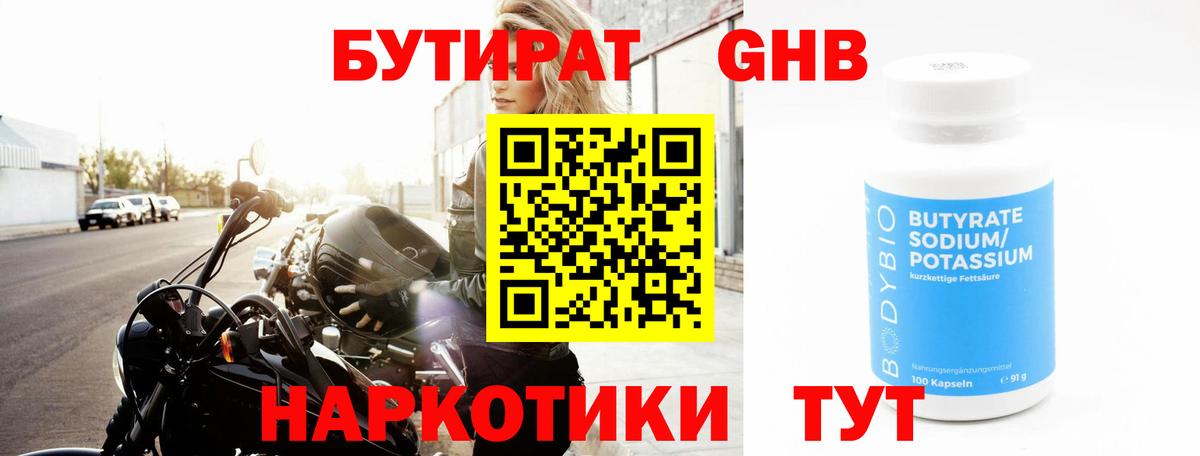 Бутират BDO 33%  Вход с VPN  Свободный 