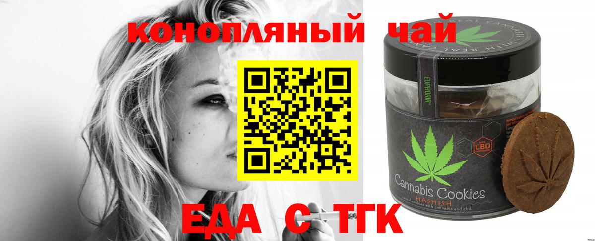 Еда ТГК конопля Свободный