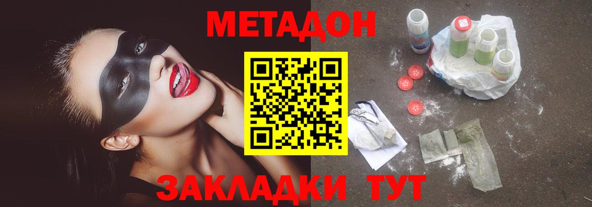 маркетплейс наркотические препараты  МЕТАДОН кристалл  Свободный  Вход с VPN  МЕТАДОН мёд    зеркало 